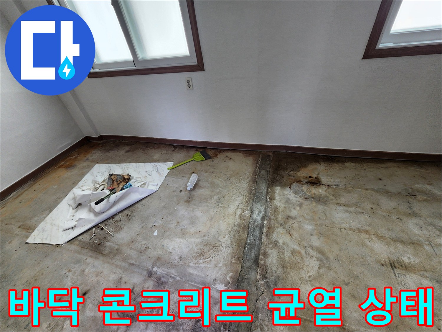 포천 영중면 현장-콘크리트 슬래브의 균열과 습기 흔적