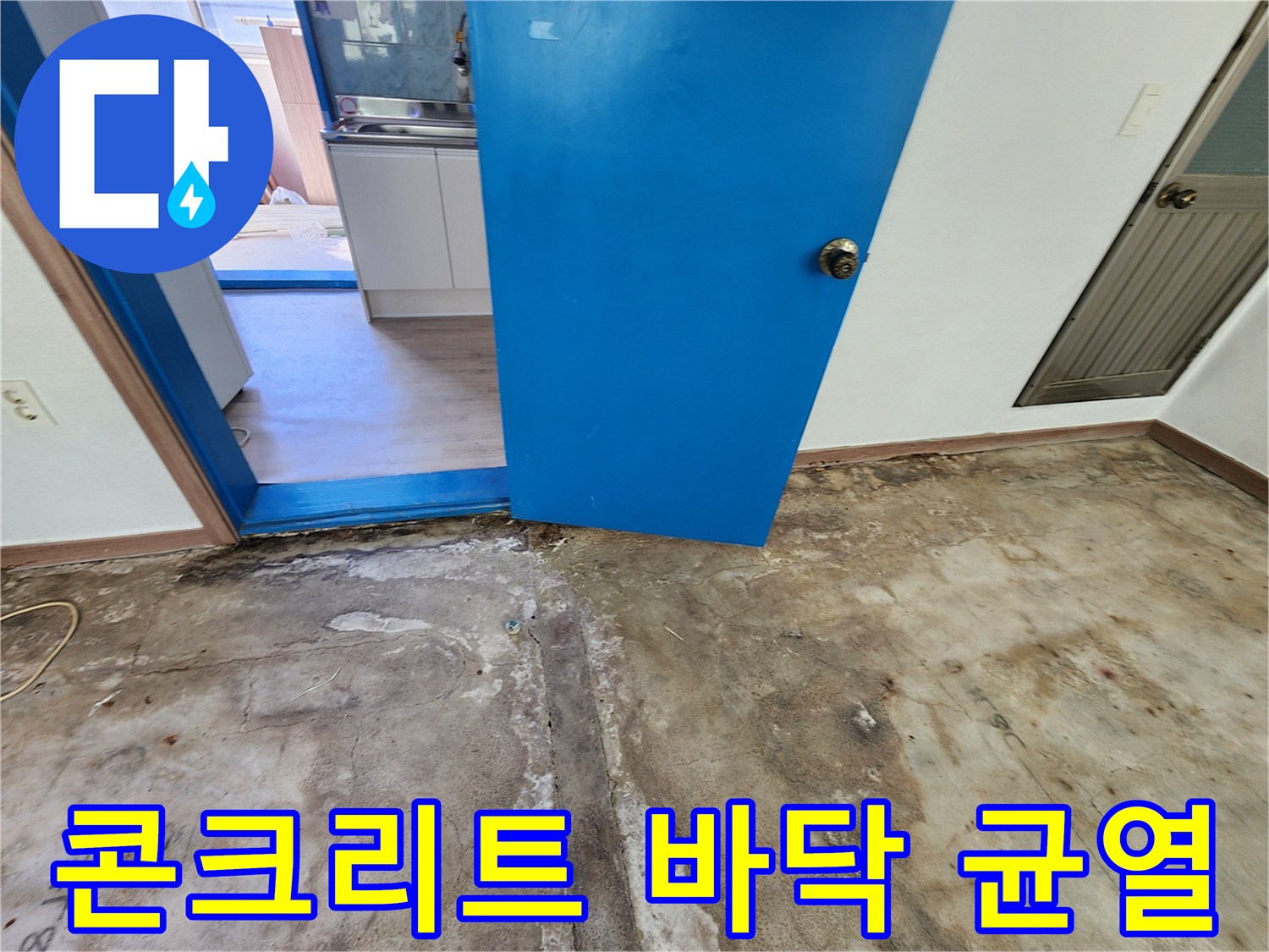 포천 영중면 현장의-노출된 콘크리트 슬래브 균열 상태