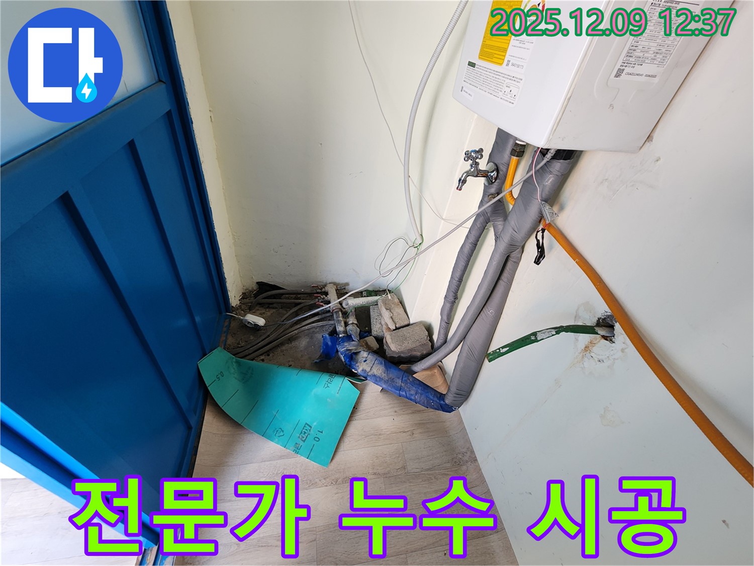 포천시 영중면 성동리 누수 - 누수 전문가가 책임지는 완벽 시공! 믿고 맡겨주세요.