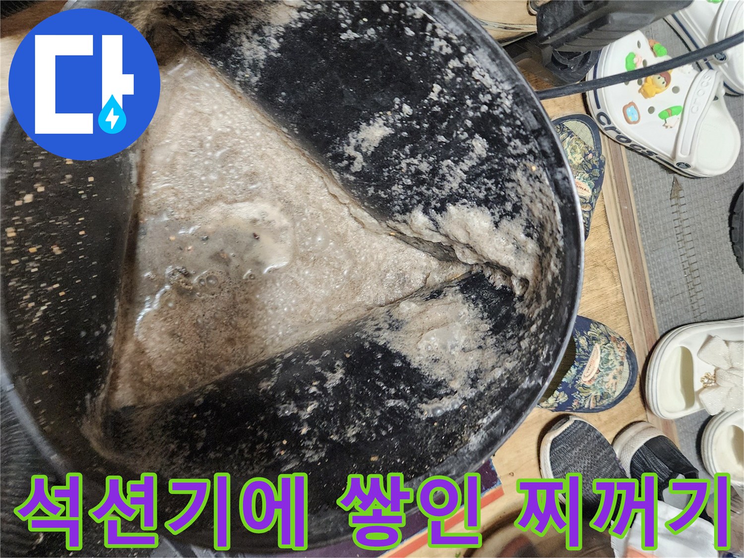 강력한-석션작업으로-뽑아낸-배관-오염물질