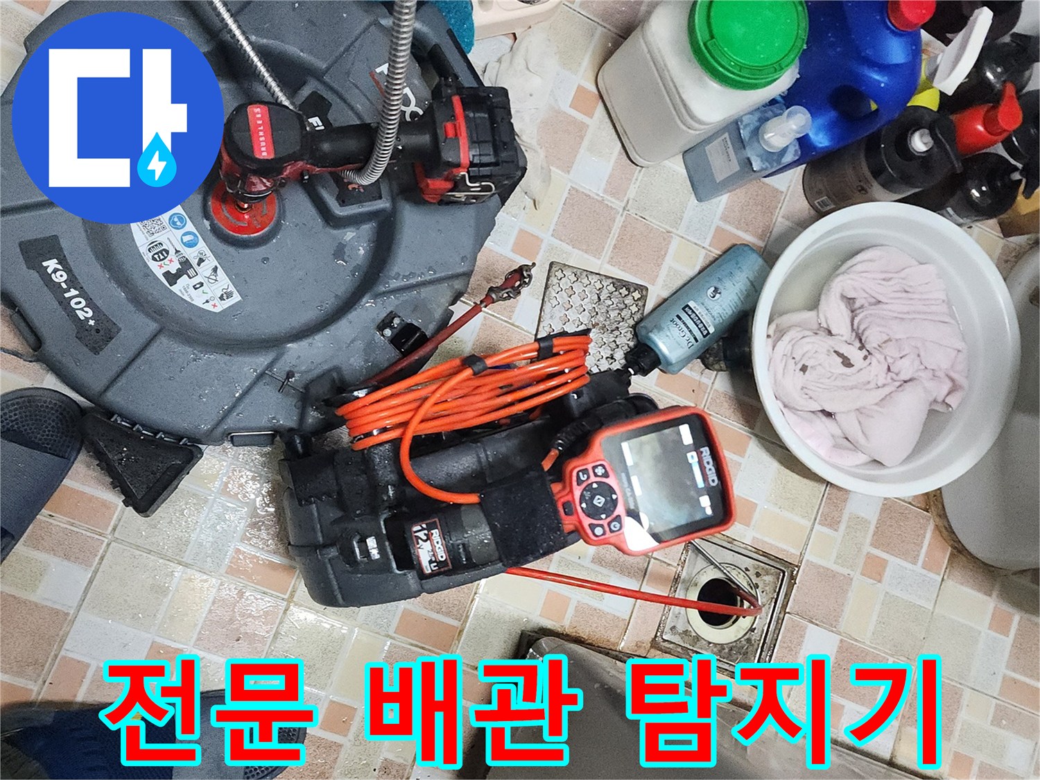 배관 내부 상태를 실시간으로 보여주는 내시경 카메라와 장비