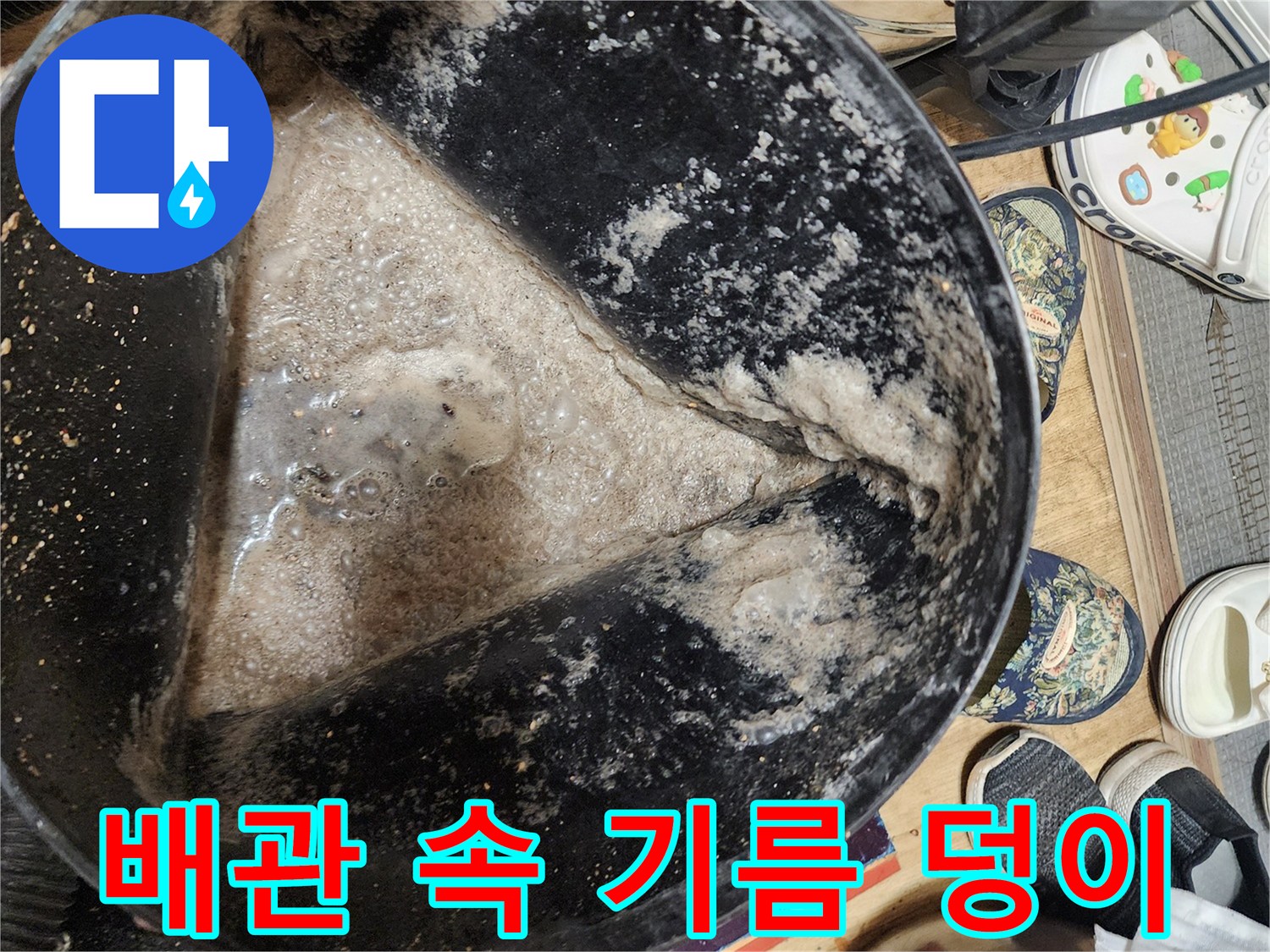 배관 내부에서 뽑아낸 정체불명의 검은 오물과 슬러지 더미
