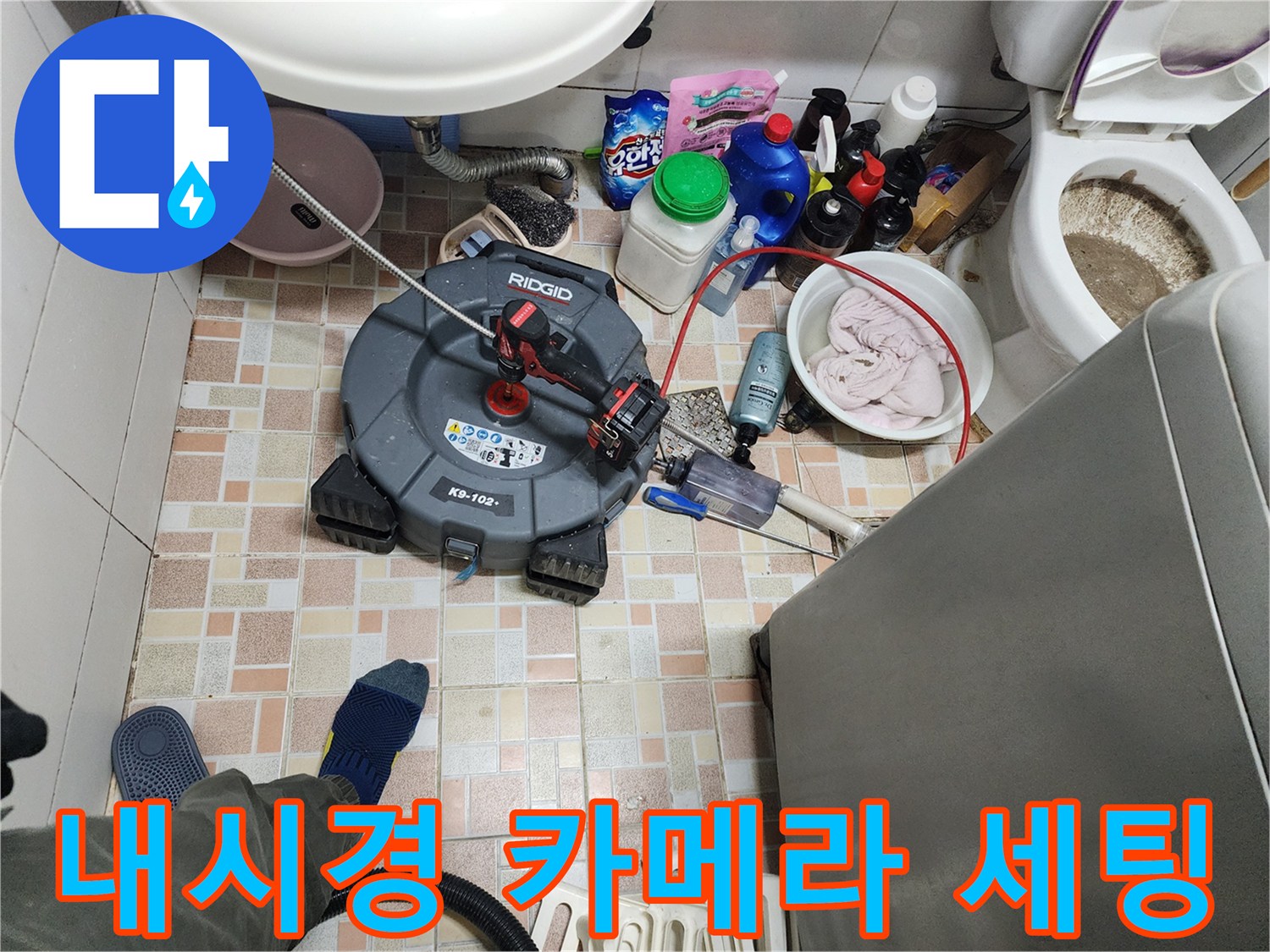 배관 내부의 오염도를 확인하기 위한 내시경 장비 배치