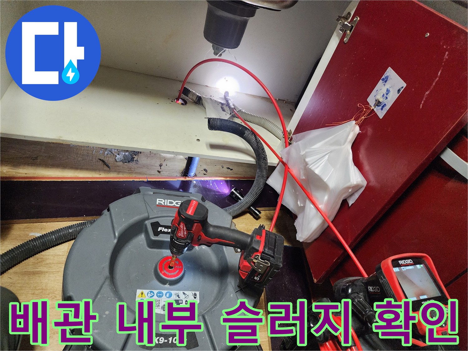 배관-속-이물질을-찾기-위한-정밀-내시경-검사-진행