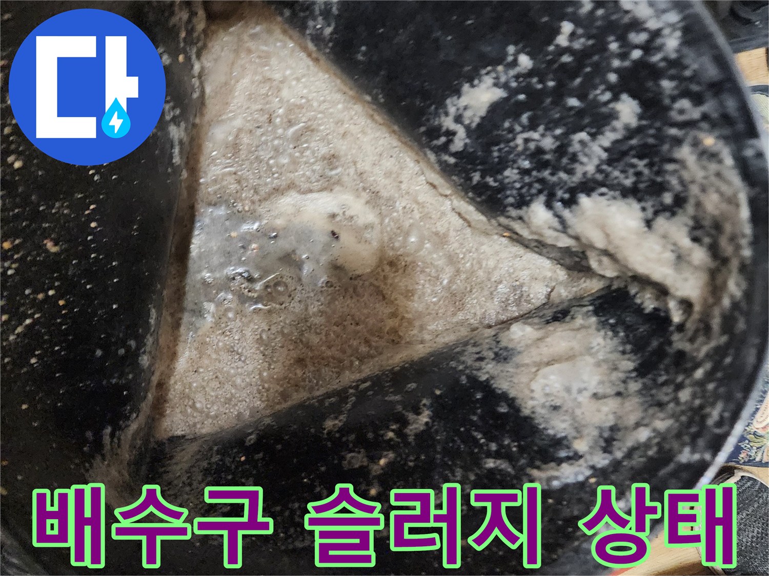 배관 청소 후 수거된 오물과 찌꺼기들