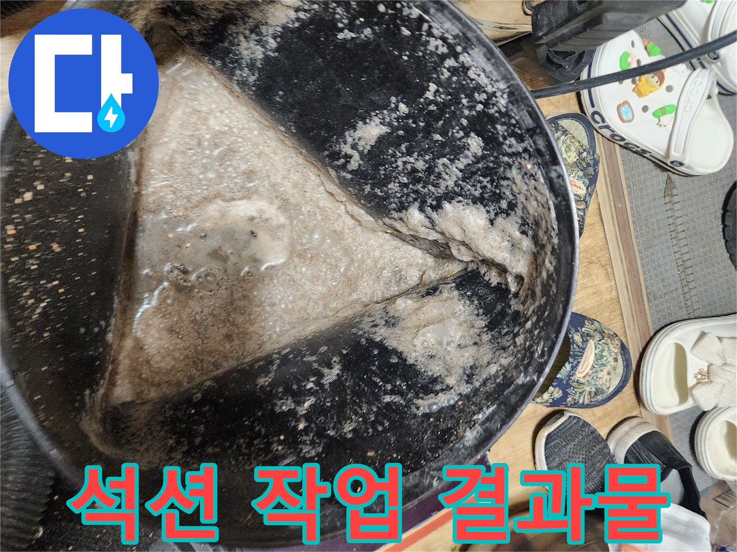 석션-작업을-마치고-통에-모인-배관-내부의-오염물질