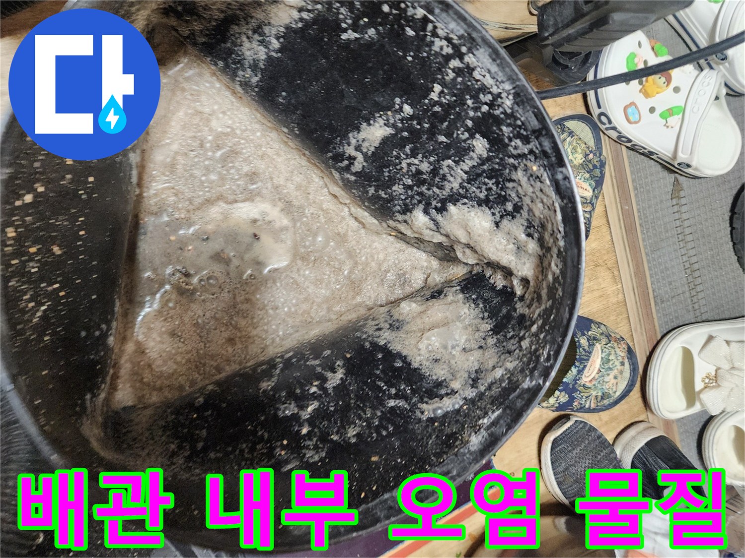 석션 장비로 수거한 배관 내 기름 슬러지와 찌꺼기 모습