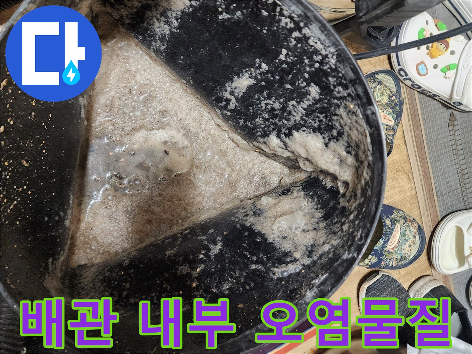 석션-통에-모인-걸쭉한-상태의-배관-슬러지와-오수