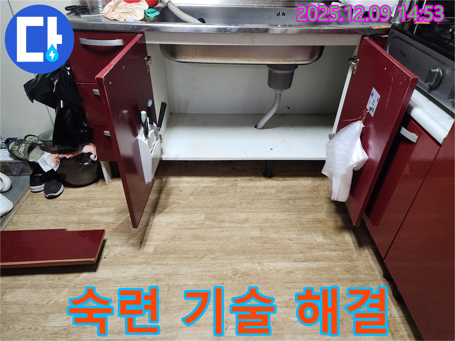 싱크대 누수 - 숙련된 기술로 완벽하게 해결 - 포천 영중면