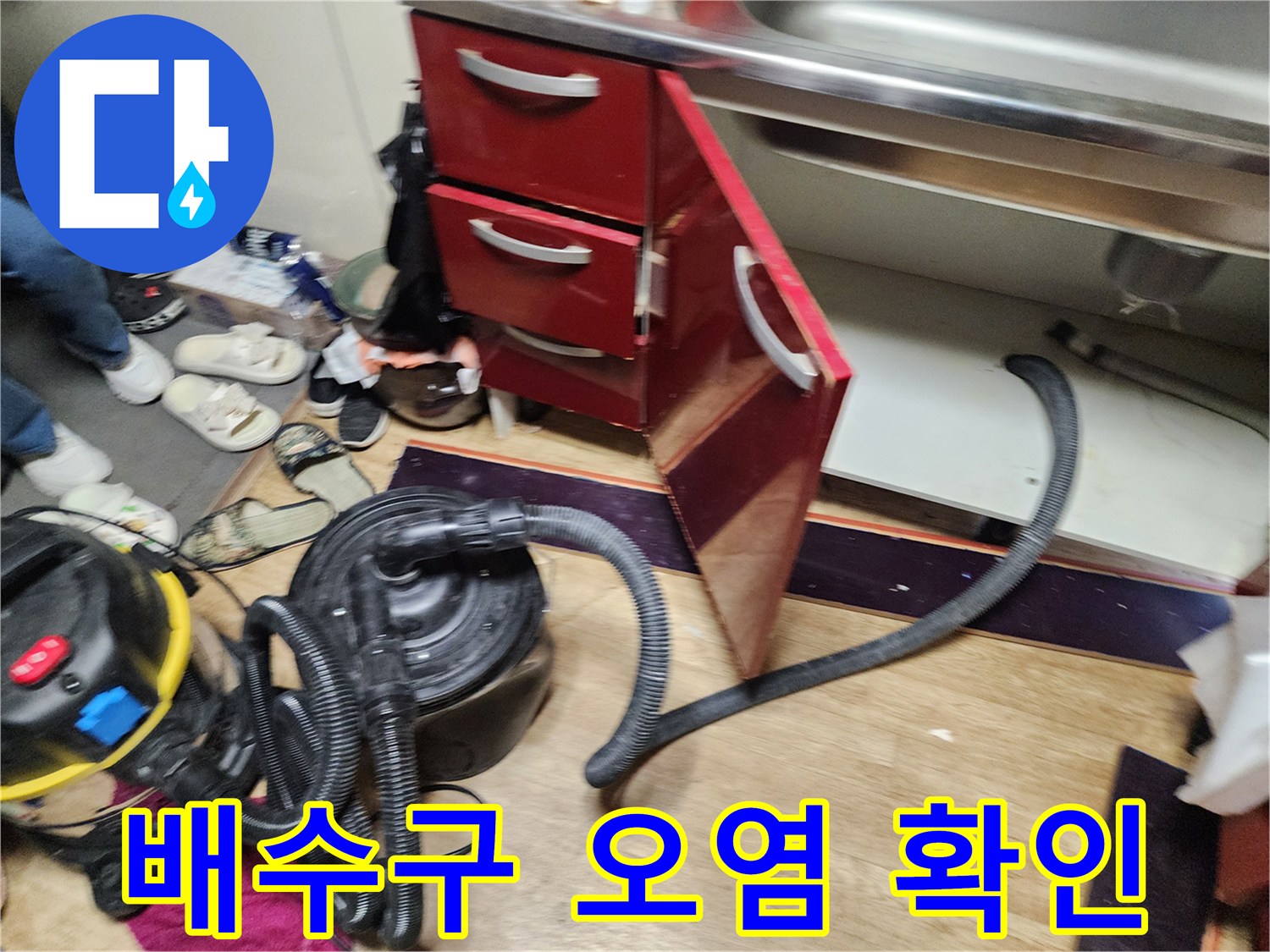 싱크대 하부 장치와-배관 주변의 작업 모습