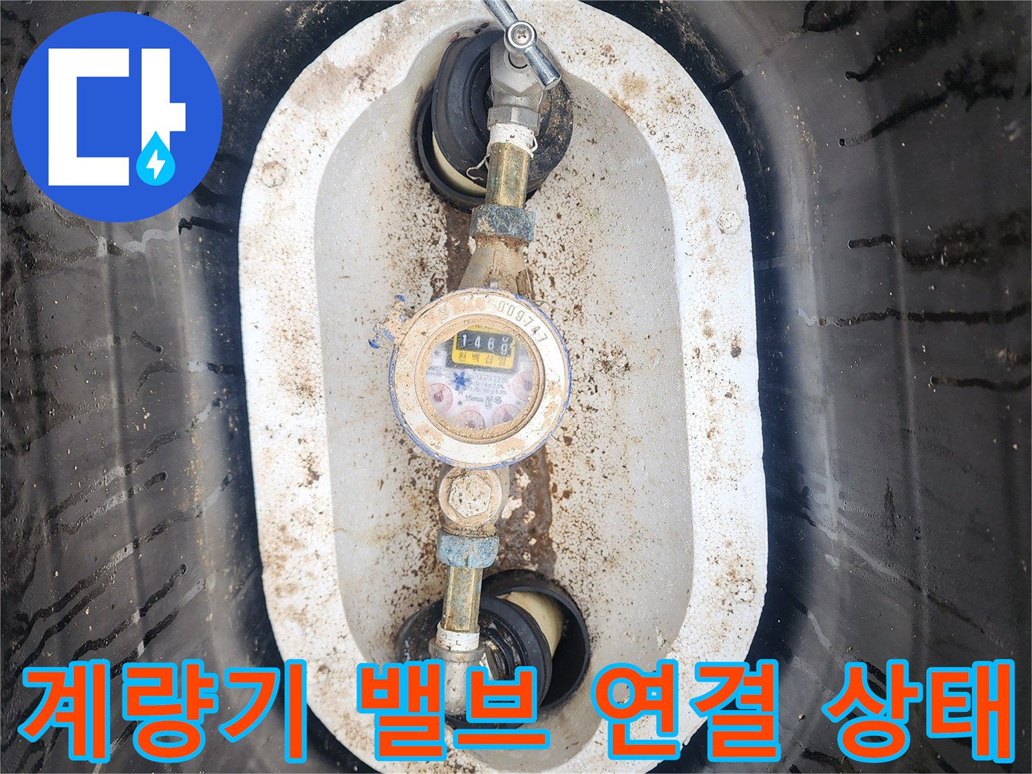 외부 수도 계량기-계량기와 연결된 배관 밸브 부위