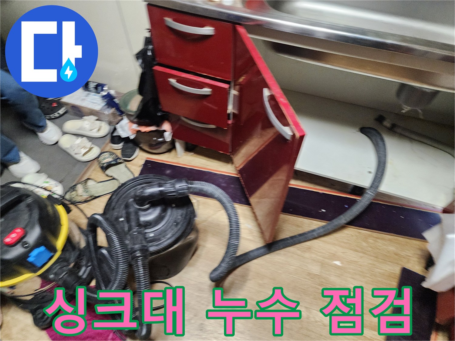 주방-배수관-역류-현상-해결을-위한-장비-준비-상태