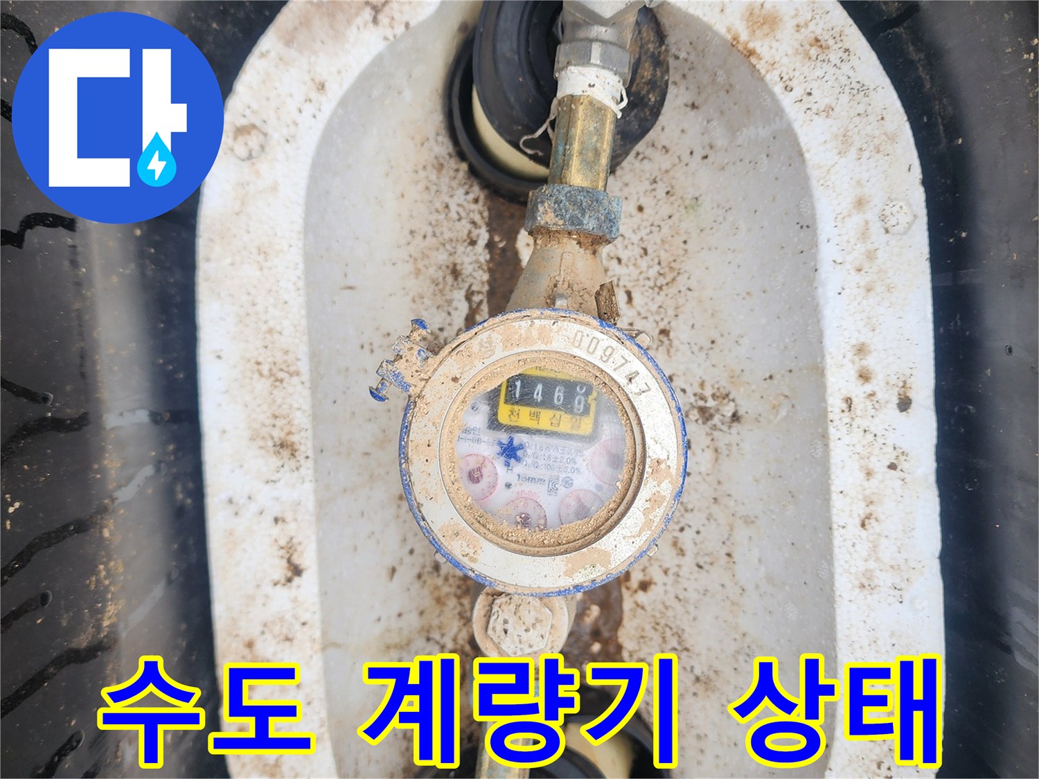 포천 영중면 현장의 외부 수도 계량기 모습입니다.