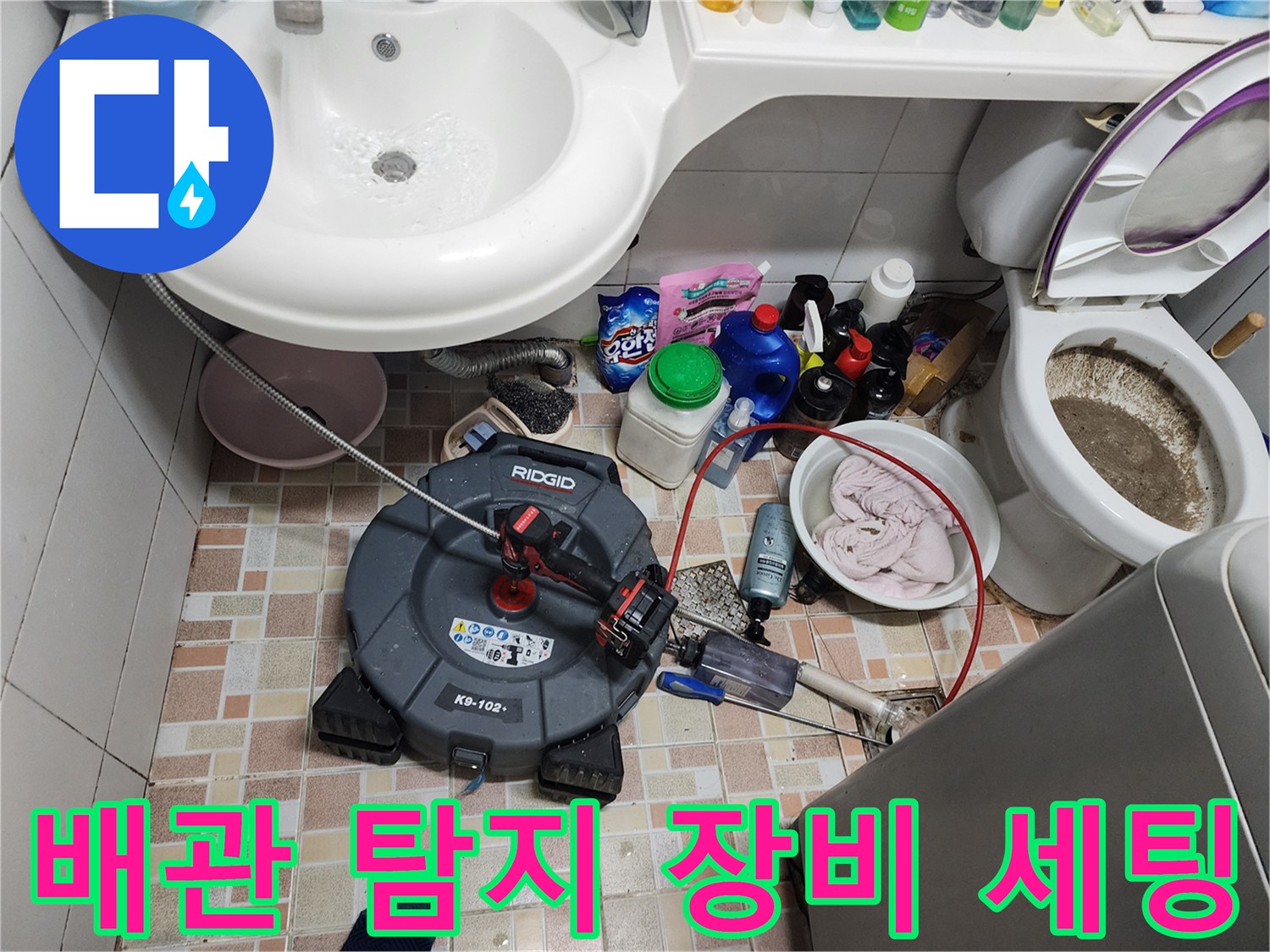 화장실 변기 옆-배관 상태를 점검하기 위한 전문 탐지 기기