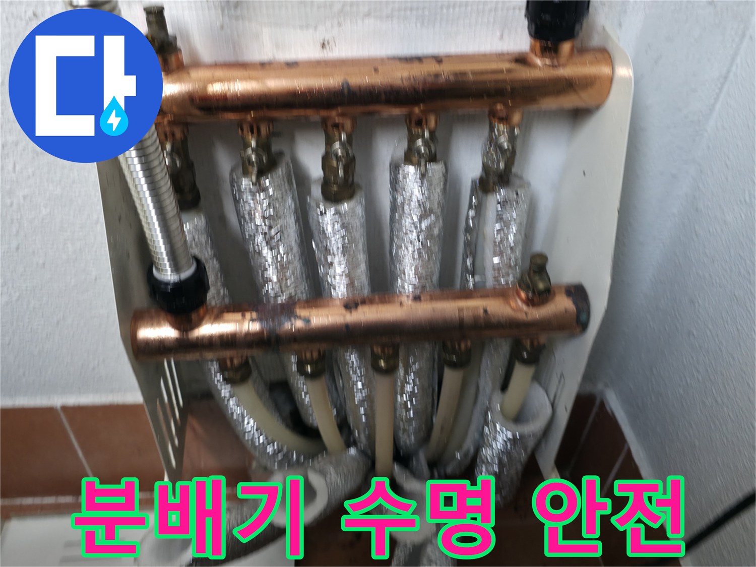 난방 분배기 교체-수명 연장과 안전을 동시에