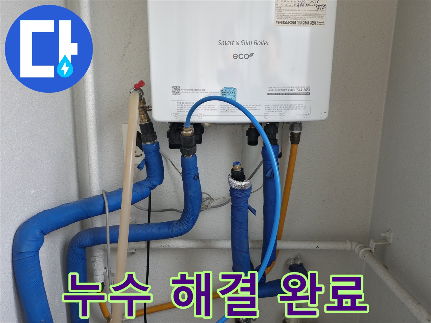 목동 누수 해결 완료 - 합리적인 가격으로 누수 걱정 끝!