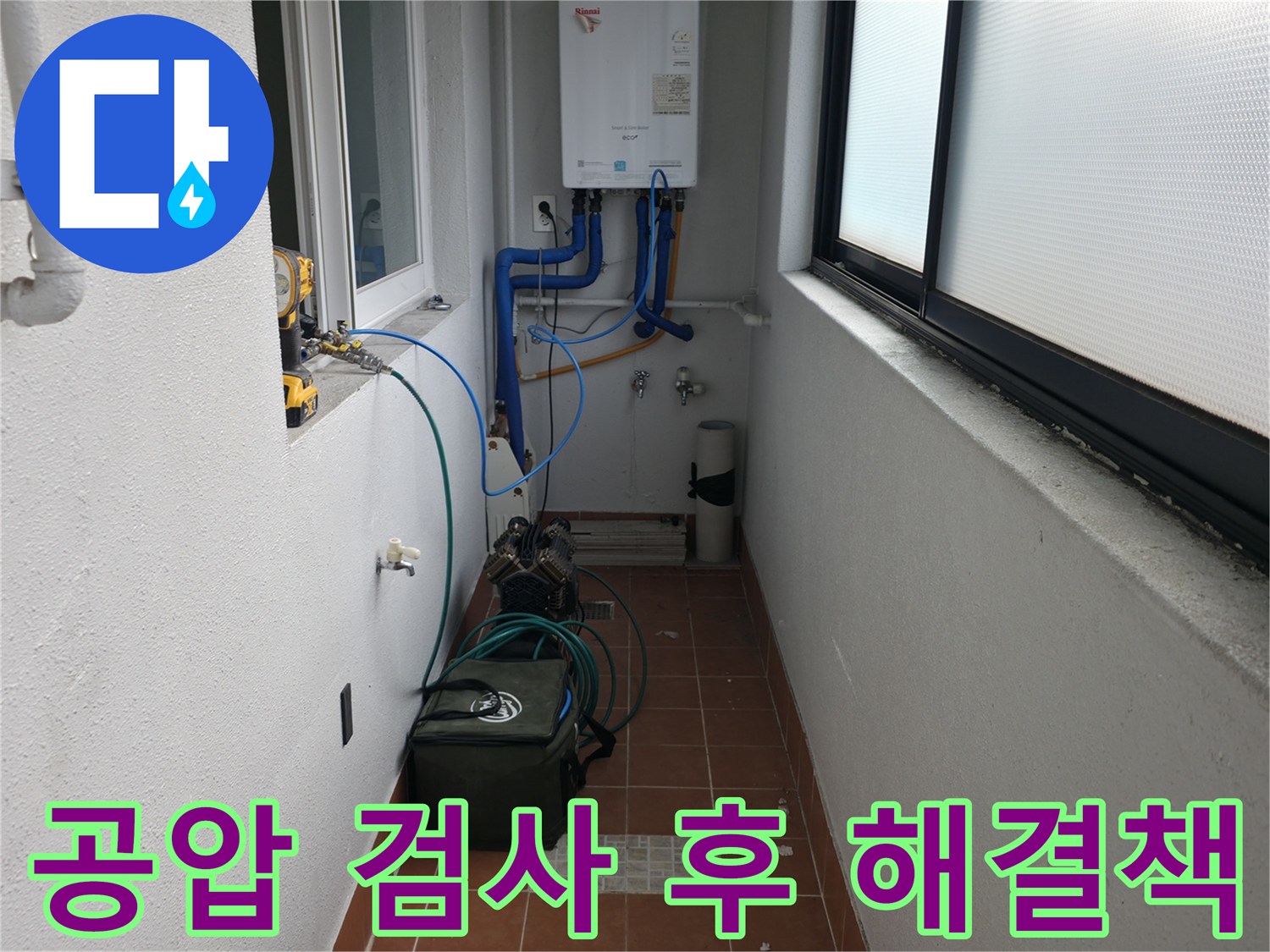 목동 누수 현장에서 공압 검사로 누수 지점을 확인한 후, 고객님께 가장 적합한 해결책을 제시하고 있습니다 - 맞춤형 솔루션 제공입니다.