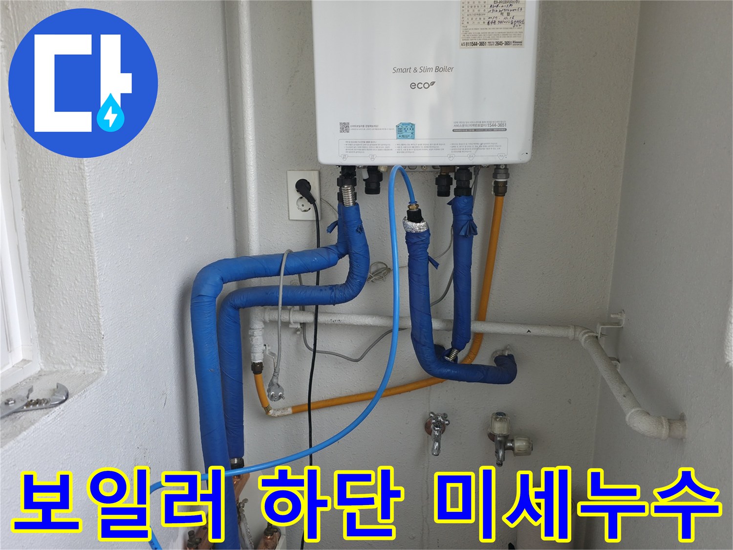 목동 아파트 보일러 하단부에서 발생한 미세 누수-첨단 장비로 균열을 탐지하고 수리하는 과정