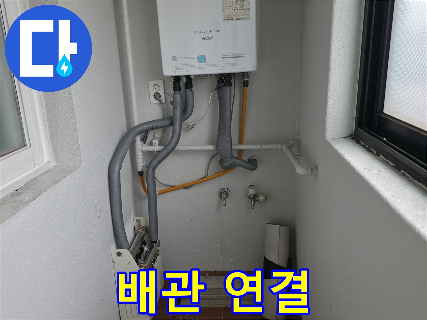 목동에서 꼼꼼한 보일러 배관 연결로 누수 걱정을 없애드립니다.