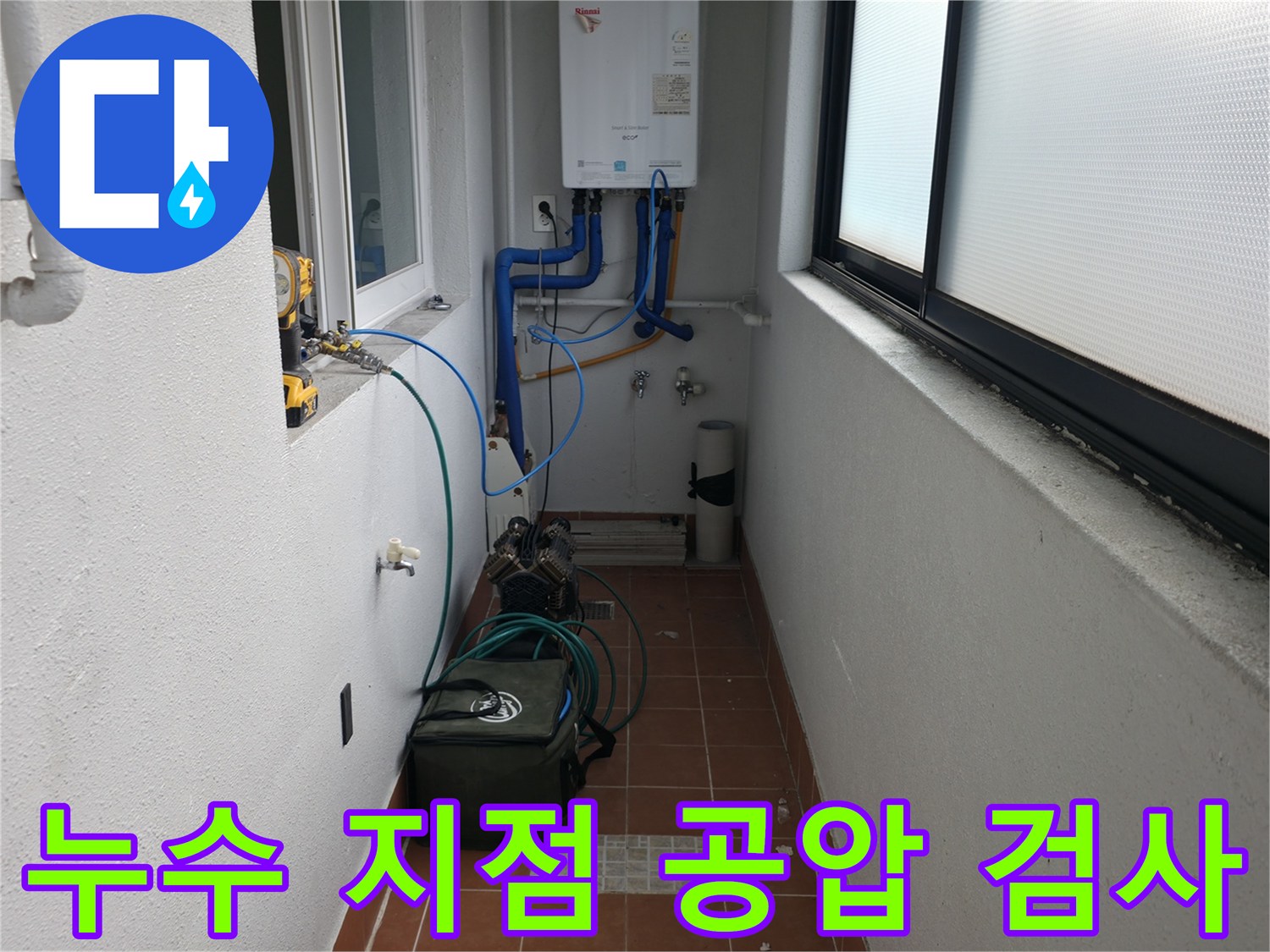 목동에서 누수 지점을 정확하게 파악하기 위해 공압 검사 장비를 사용하여 배관을 테스트하는 모습입니다 - 전문적인 기술로 문제를 해결합니다.