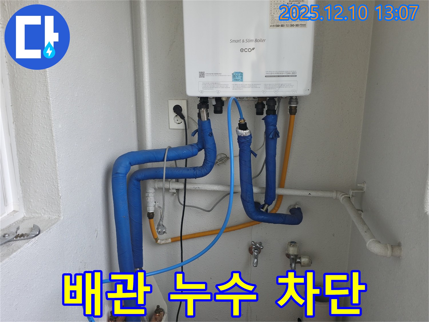 배관 누수 차단 - 목동에서 발생한 배관 누수를 완벽하게 차단하고 해결하는 과정입니다.