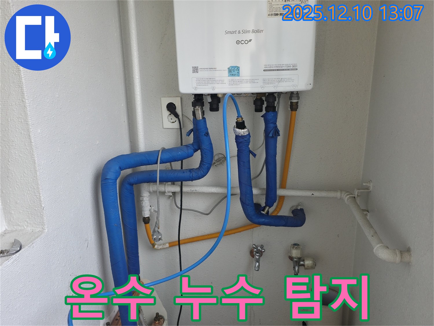 양천구 목동 삼성쉐르빌 아파트 온수 배관 누수 - 숙련된 기술로 누수 원인을 찾아 완벽하게 차단했습니다.