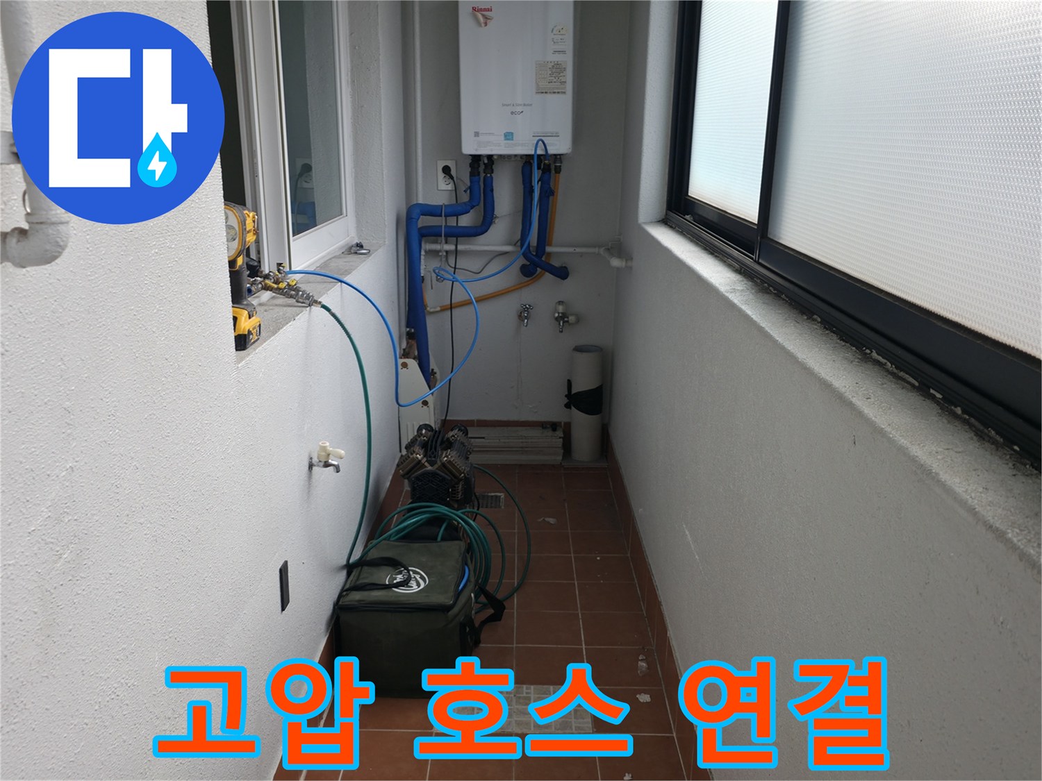 양천구 목동 삼성쉐르빌에서 누수 검사를 위해 고압 호스를 배관에 연결하는 작업입니다 - 정밀한 압력 테스트를 위한 준비 과정입니다.