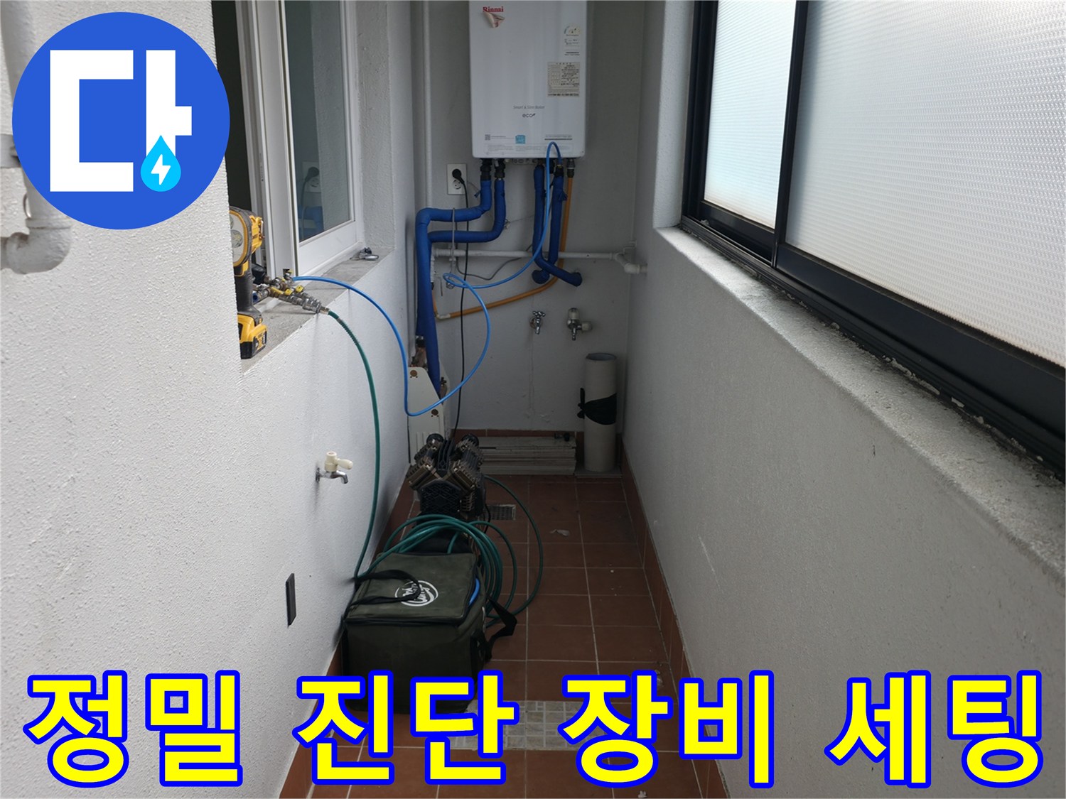 양천구 목동 삼성쉐르빌에서 누수 정밀 진단을 위해 전문 장비를 세팅하고 있습니다 - 오차 없는 진단을 위한 준비 과정입니다.
