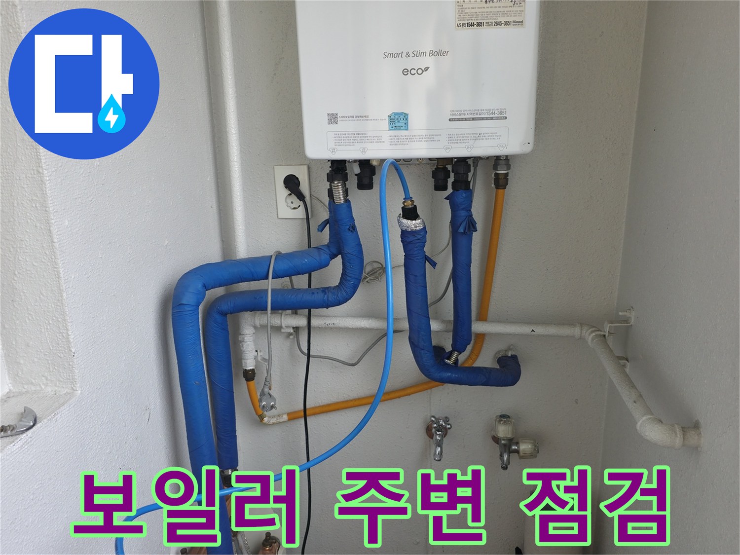 양천구 목동 현장에서 보일러 주변 배관 상태를 초기 점검하는 모습입니다 - 누수 징후를 세심하게 살핍니다.
