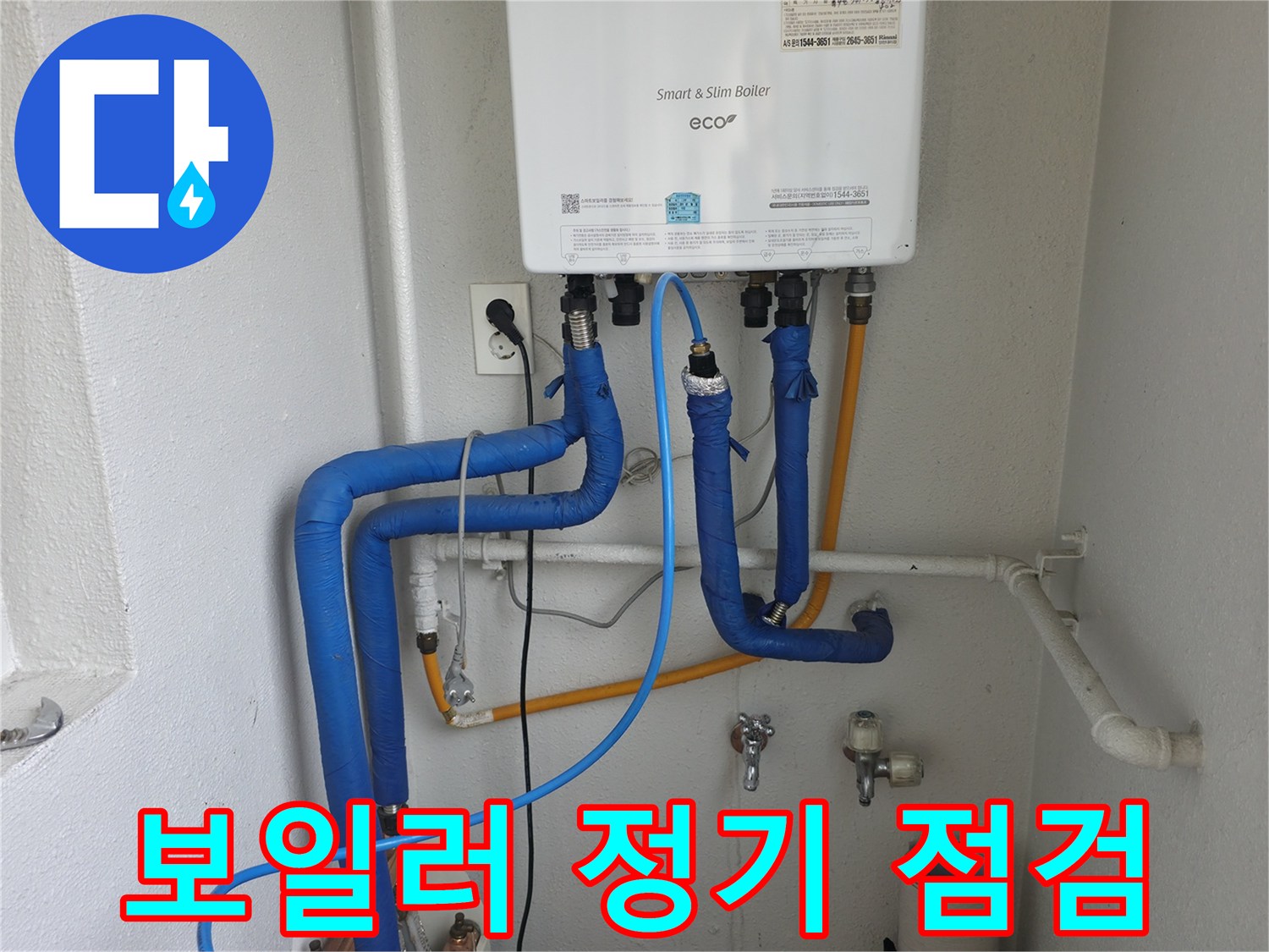 양천구 목동에서 보일러와 배관의 정기 점검을 통해 누수를 예방하고 있습니다 - 꾸준한 관리가 중요합니다.