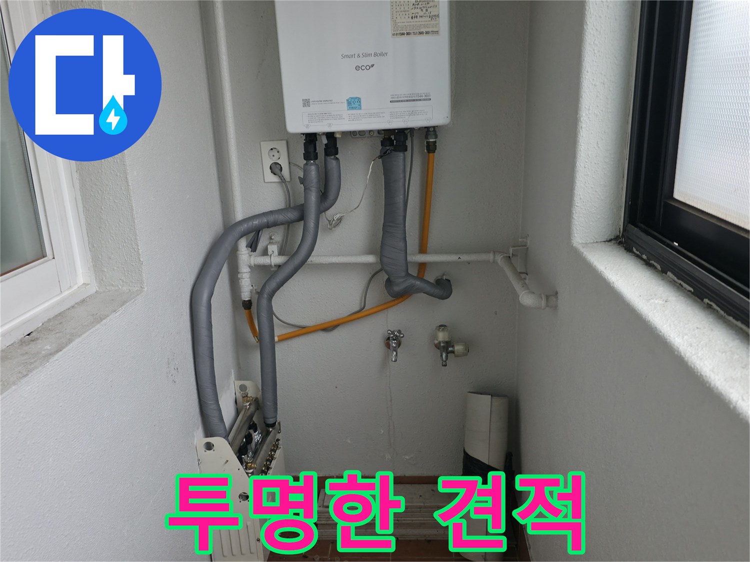 양천구에서 투명한 견적으로 보일러 누수 비용 부담을 최소화합니다.