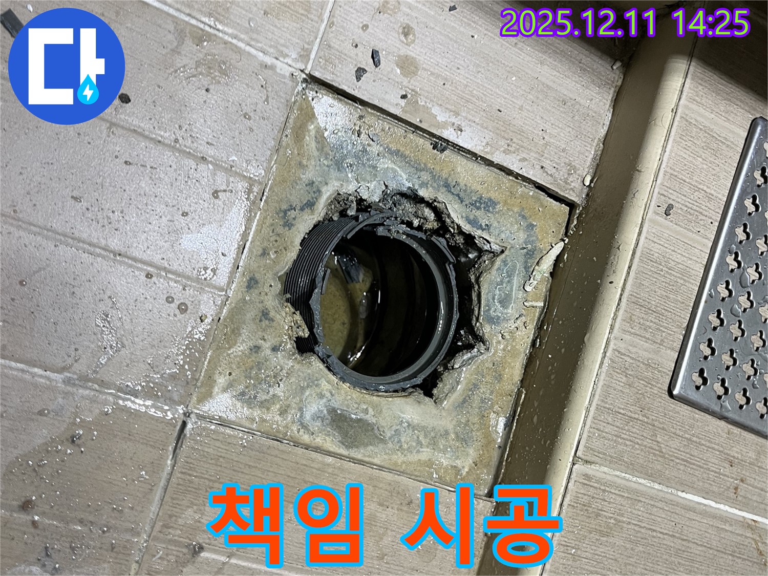 가좌동 누수 - 확실한 A/S 보장, 욕실 배수구 누수 책임 시공