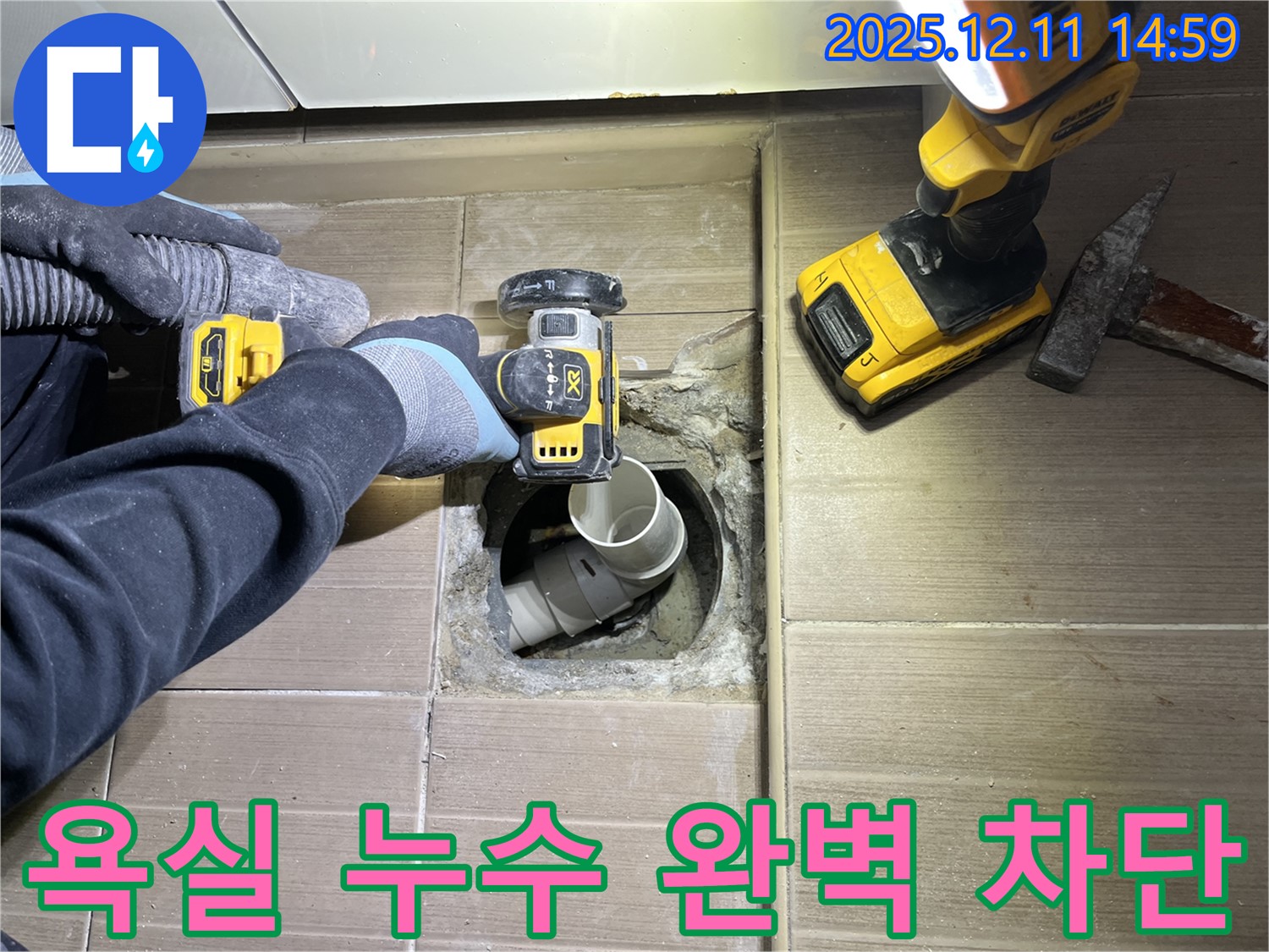 마포구 - 모래내로 욕실 누수 완벽 차단 공사 과정 - 꼼꼼한 시공으로 누수 걱정 해결
