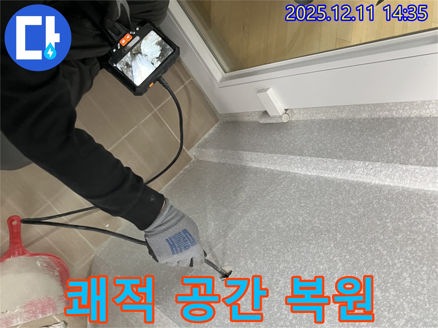 마포구 성산2동 모래내로9길 누수 - 꼼꼼한 시공으로 오랫동안 쾌적한 환경을 유지하세요.