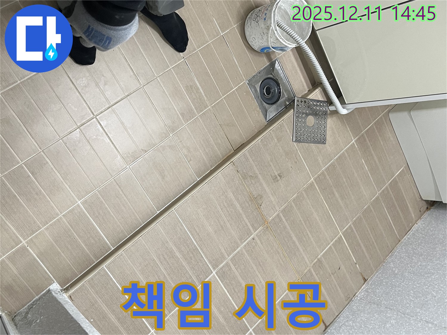 마포구 아현동 - 욕실 배수구 누수 - 고객 만족 100% 책임 시공 약속