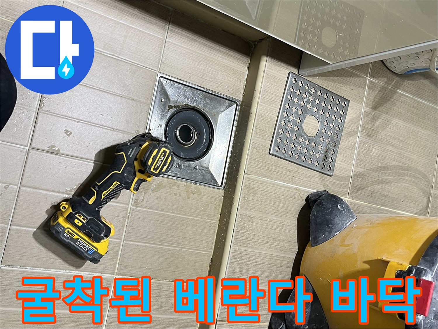 배수구-주변의-문제점을-찾기-위해-바닥을-파낸-상태입니다