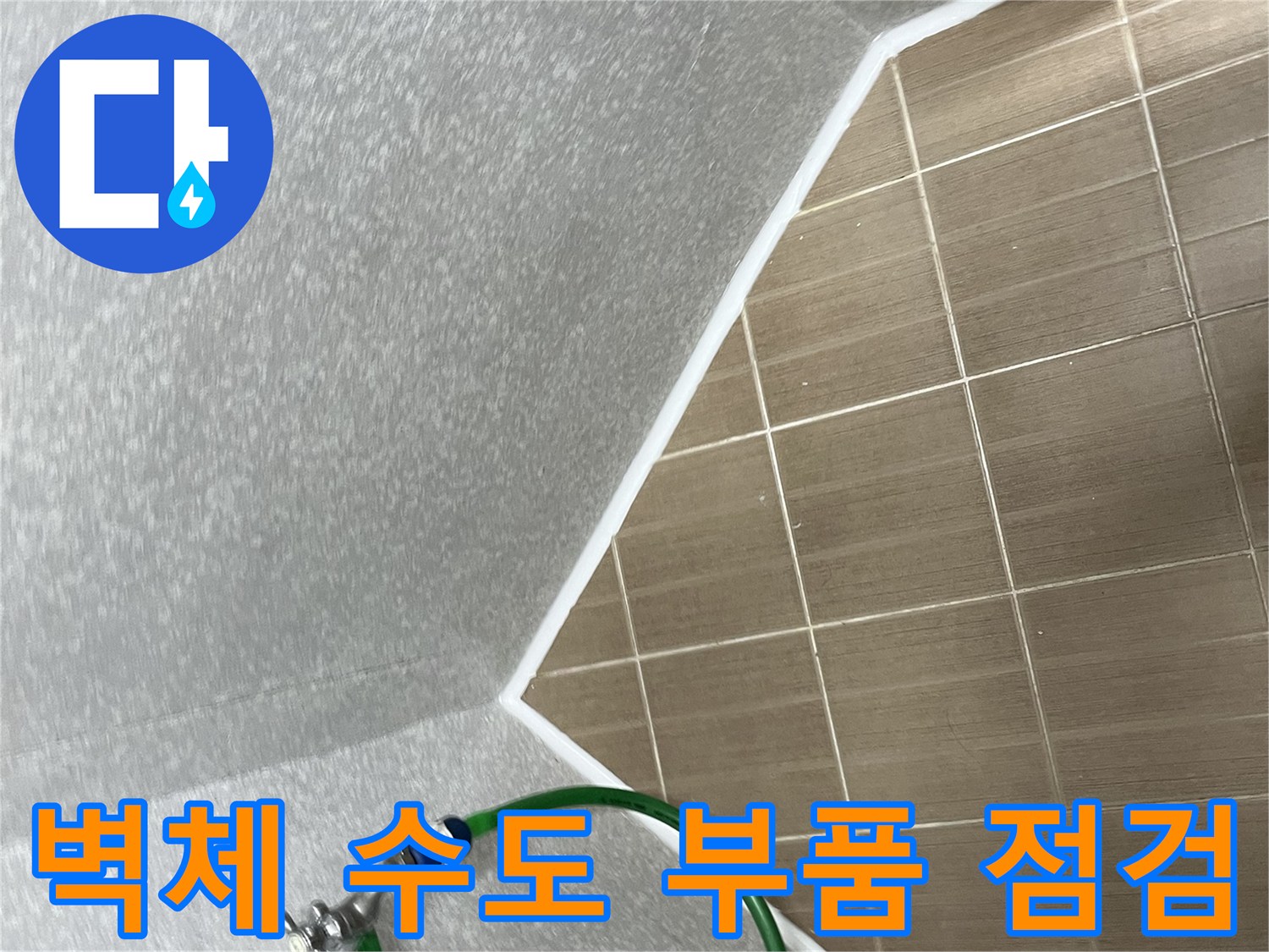 베란다 벽면에 고정된 수도꼭지와 연결 호스의 상세 이미지