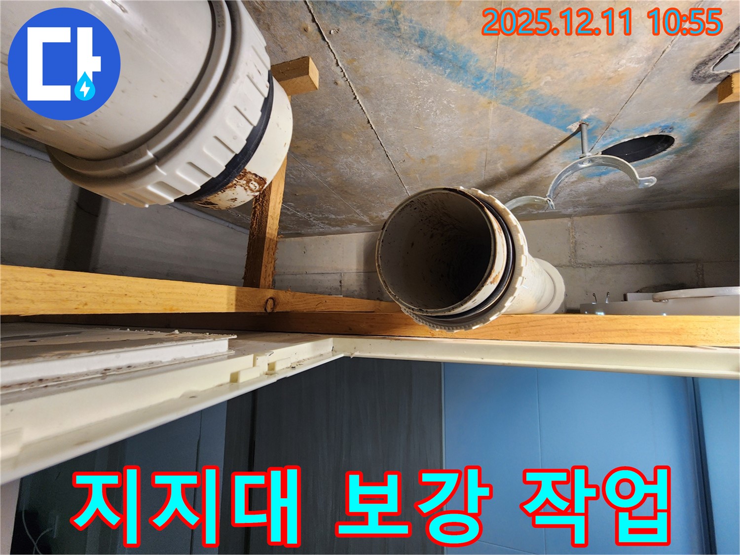 김포 구래동 e편한세상 아파트 배관 지지대 보강 작업 - 안전한 배관 유지를 위해 튼튼하게 보강합니다.