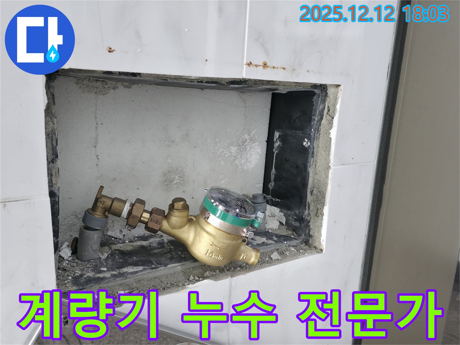 삼전동 수도 계량기 누수 - 전문가의 정확한 진단과 완벽한 수리