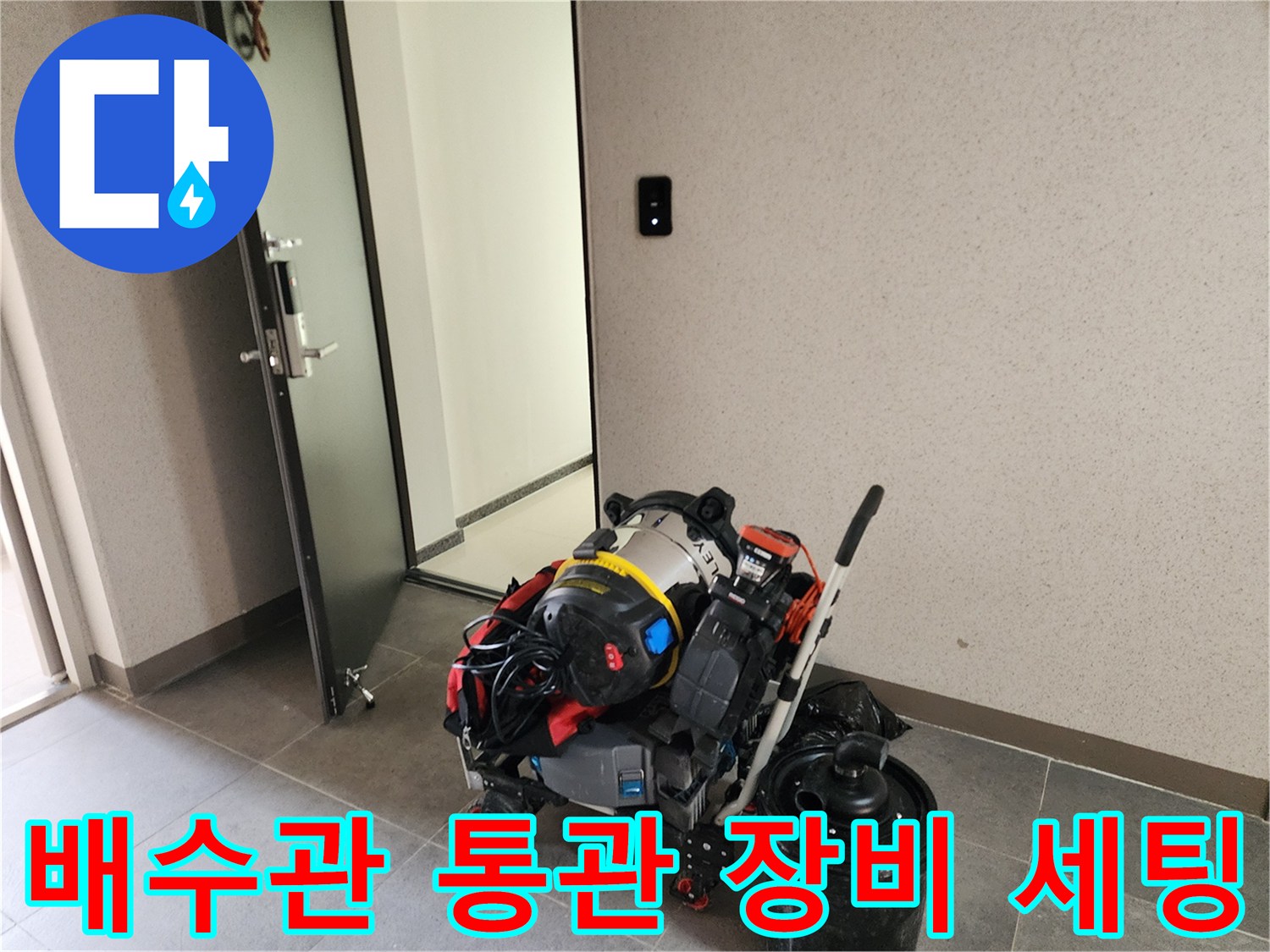 배관 내부의 퇴적물을 제거하기 위한-전문 석션 및 내시경 장비