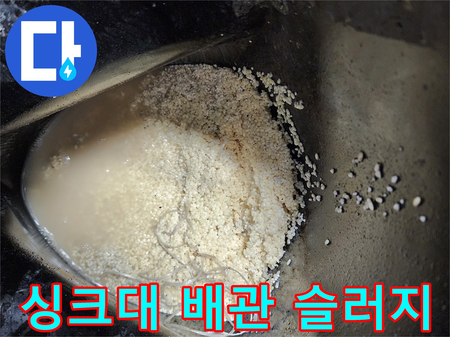 배관-세척-후-수거된-기름때와-이물질-덩어리들