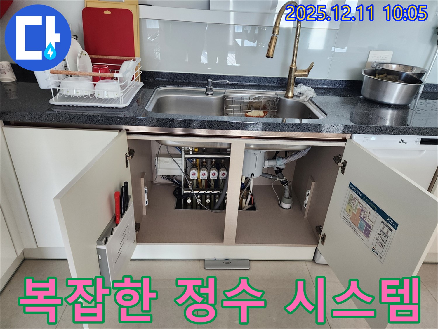 복잡한 정수 시스템 - 다양한 연결 부위에서 누수 발생