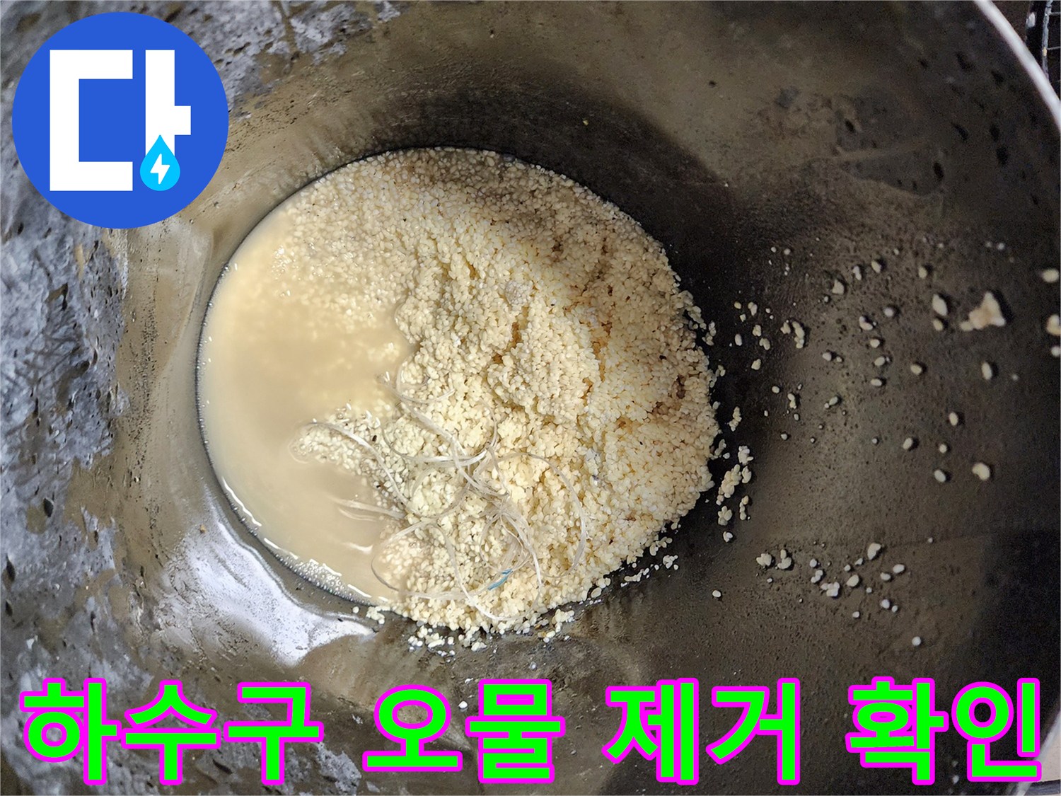 석션-작업-후-통에-모인-배관-내부-퇴적물