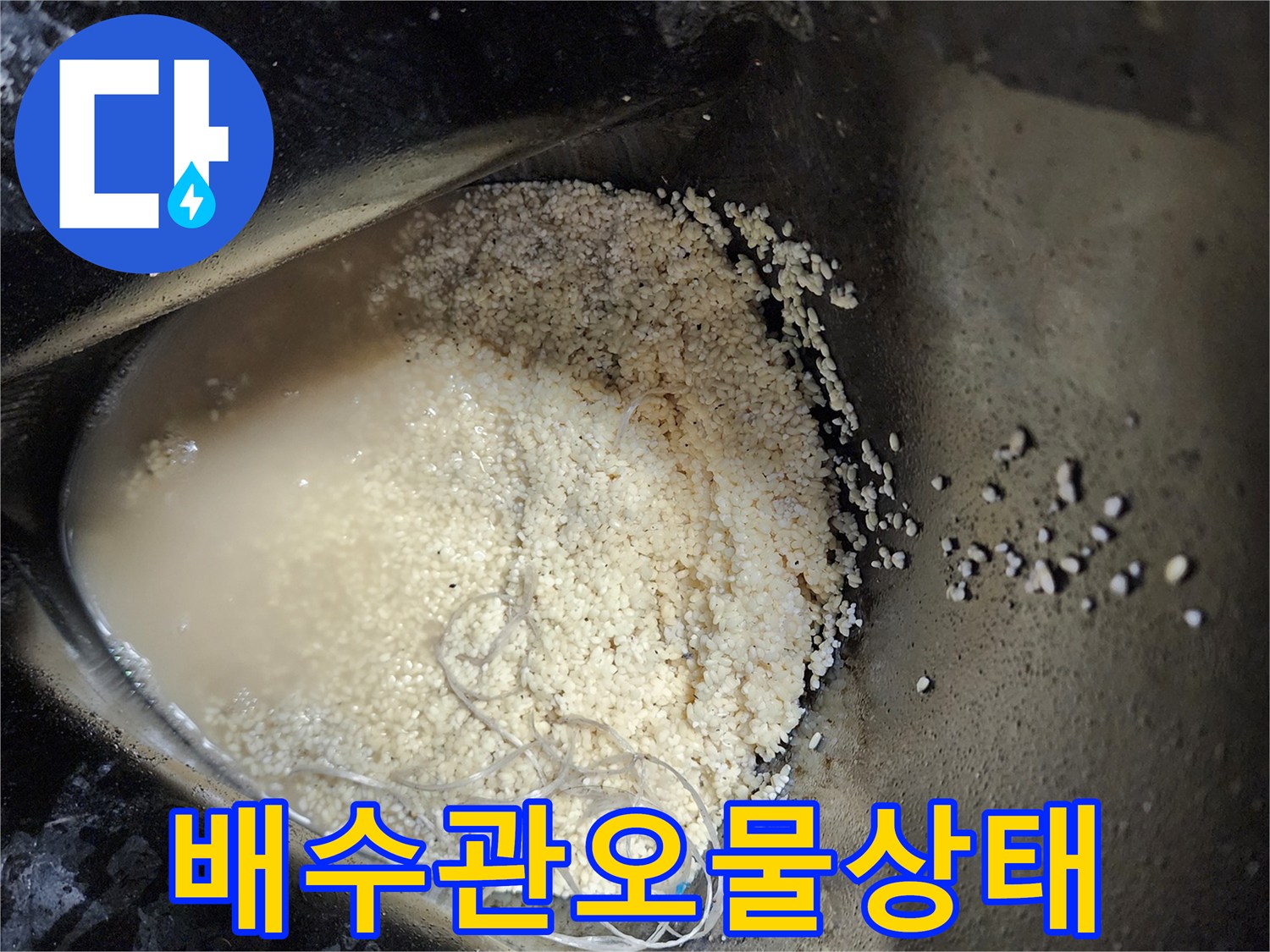 석션 장비로-끌어올린 배관 내 이물질 덩어리