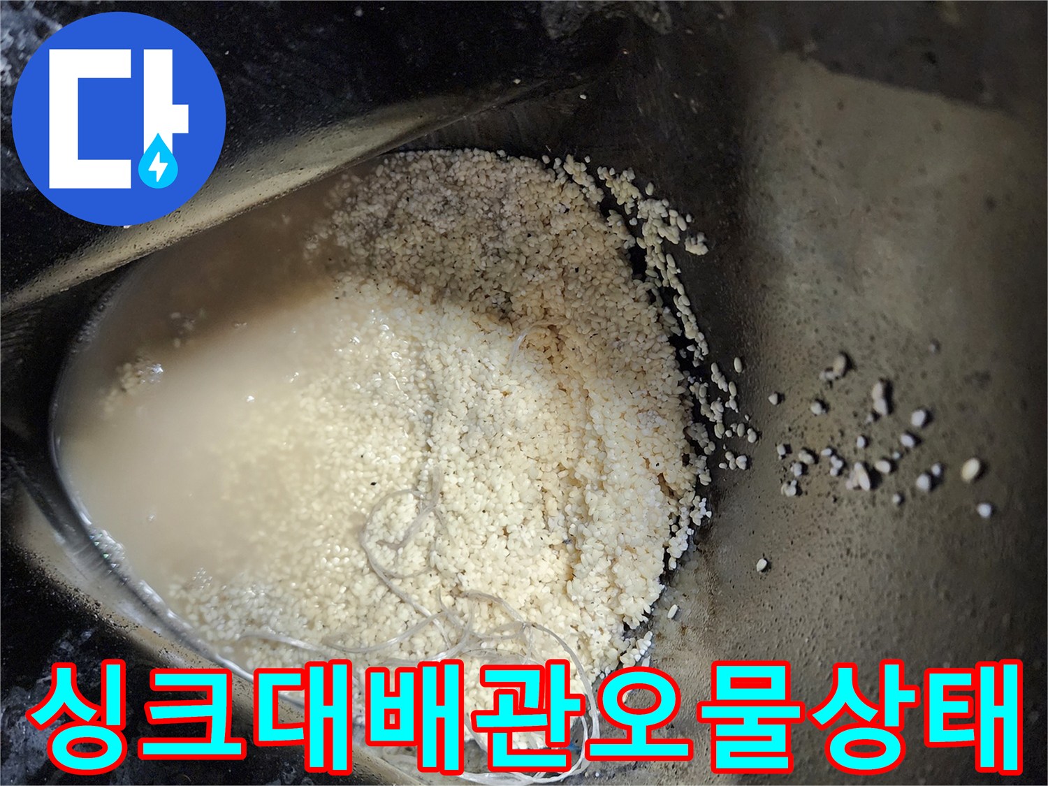석션기로-뽑아낸-배수관-내부의-기름슬러지와-이물질