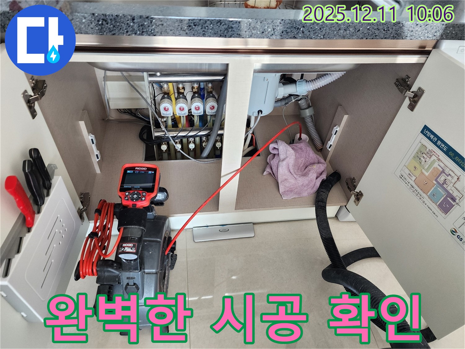 싱크대 누수 - 완벽한 시공 - 배관 내시경으로 마무리 확인