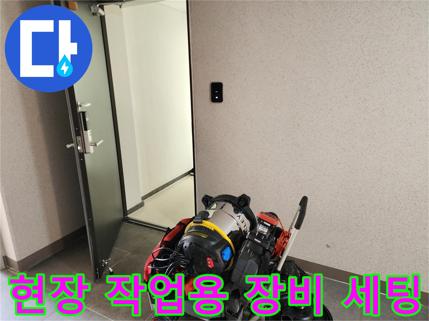 싱크대 하부 배관 상태 확인을 위해 준비된 전문 석션 장비