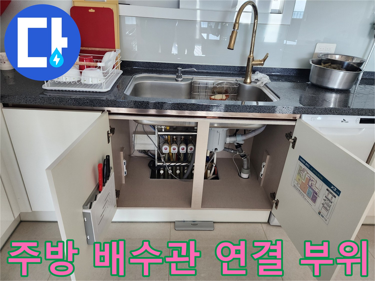 싱크대-하부장-내부-배수-호스-및-연결-상태