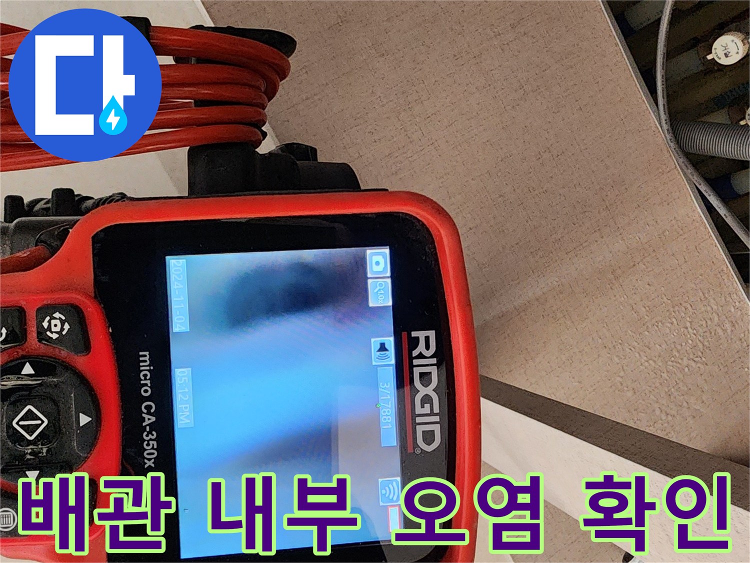 전문-장비로-포착한-싱크대-배수구-내부의-기름_찌꺼기-상태