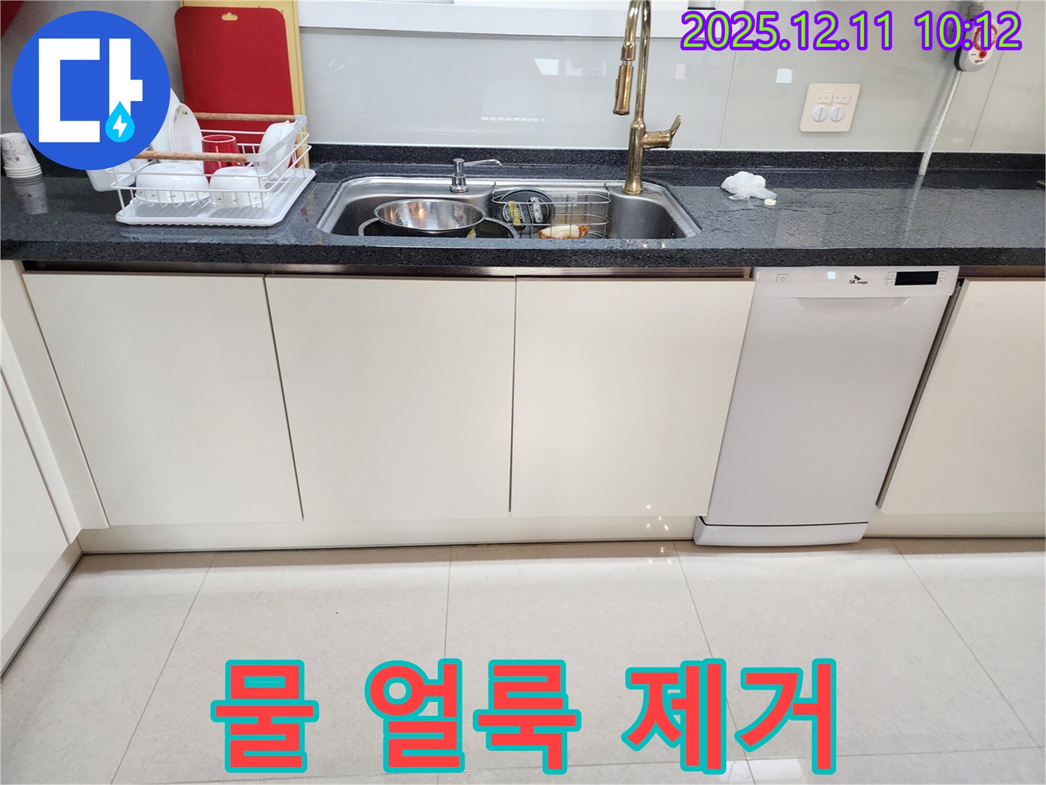 포천 영중면 남궁리 싱크대 누수 - 누수 해결 후 싱크대 주변 물 얼룩 말끔하게 제거